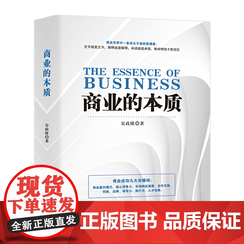 商业的本质高清大图
