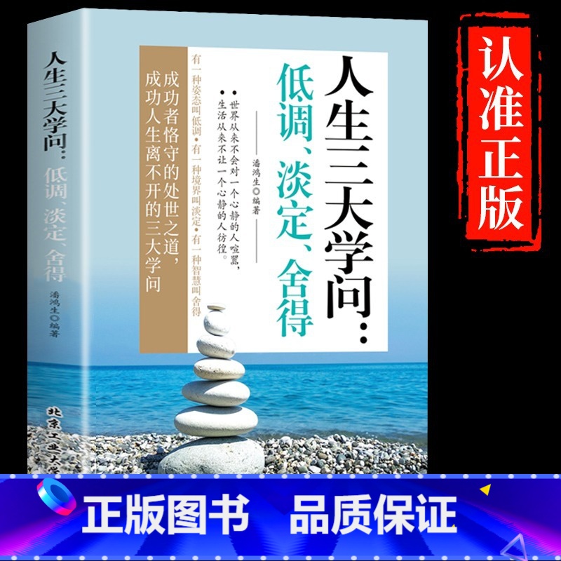 【抖音同款】人生三大学问 【正版】静心书籍人生三大学问放下人生智慧哲学青春成功励志心灵鸡汤正能量治愈系修心修身养性哲理读