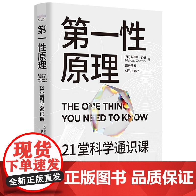 时间盒 马斯克超强时间管理法+第一性原理(套装册)马库斯·乔恩 等 著 科普读物 盒子工作法 中信书店高清大图