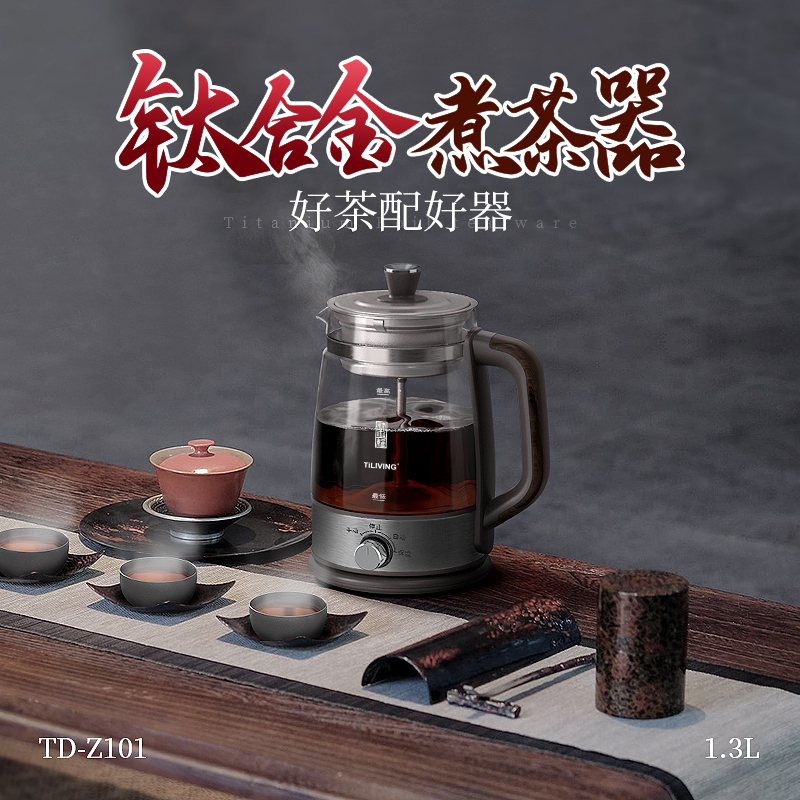 钛立维(TILVING)纯钛煮茶器全自动蒸汽煮茶器蒸煮两用款电茶壶花茶壶黑茶壶煮茶壶普洱家用玻璃煮茶电热TD-Z101