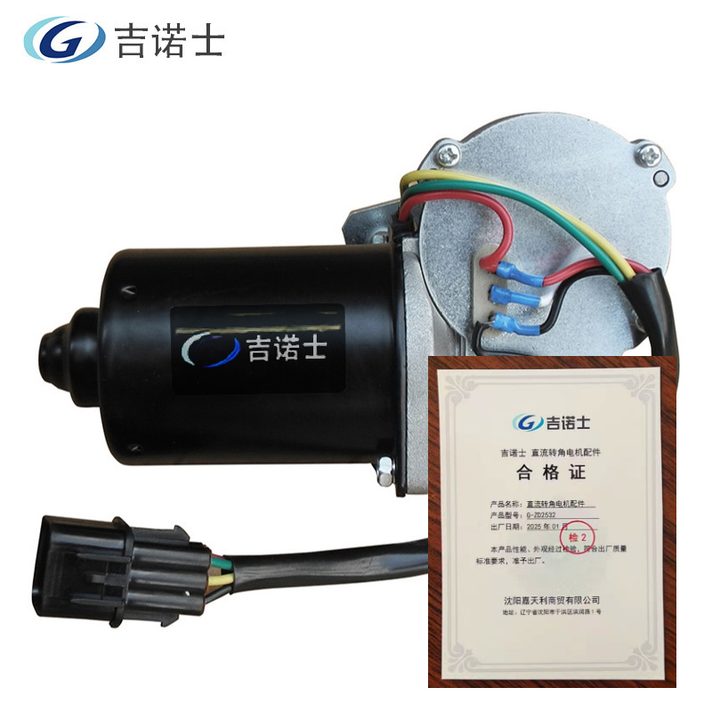 吉诺士直流转角电机配件 G-ZD2532 个高清大图