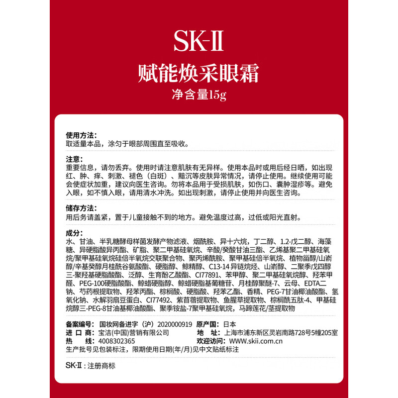 SK-II大眼眼霜15G(影)高清大图