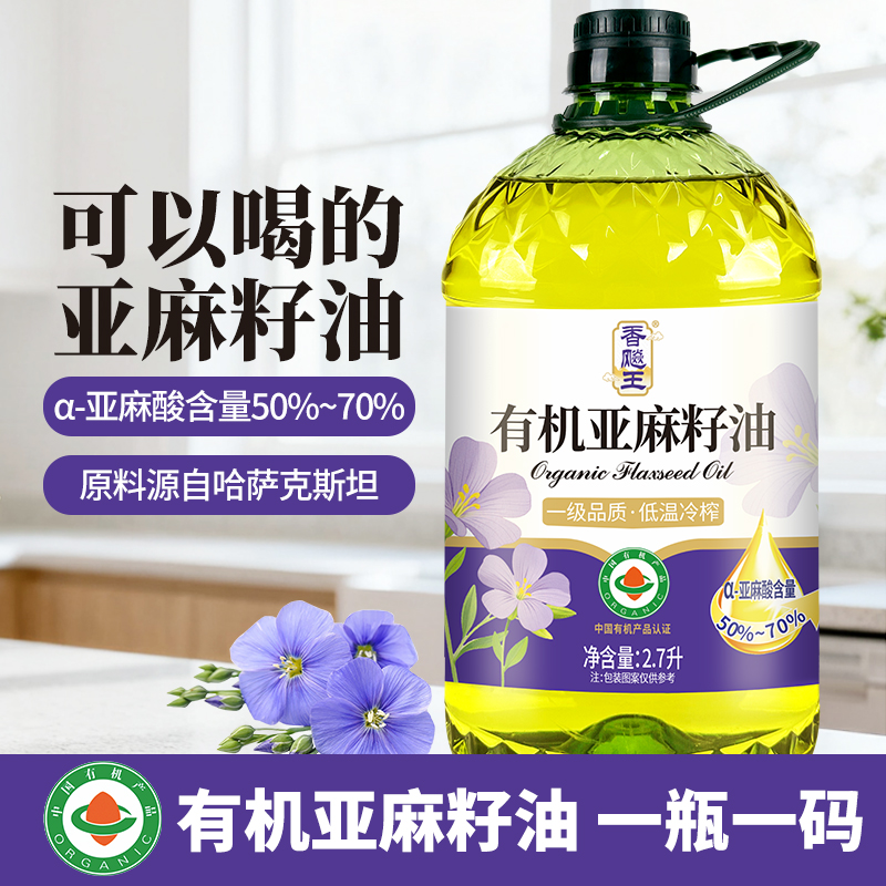 香飚王[国标一级]有机纯亚麻籽油进口原料冷榨一级家用2.7L食用油正品高清大图
