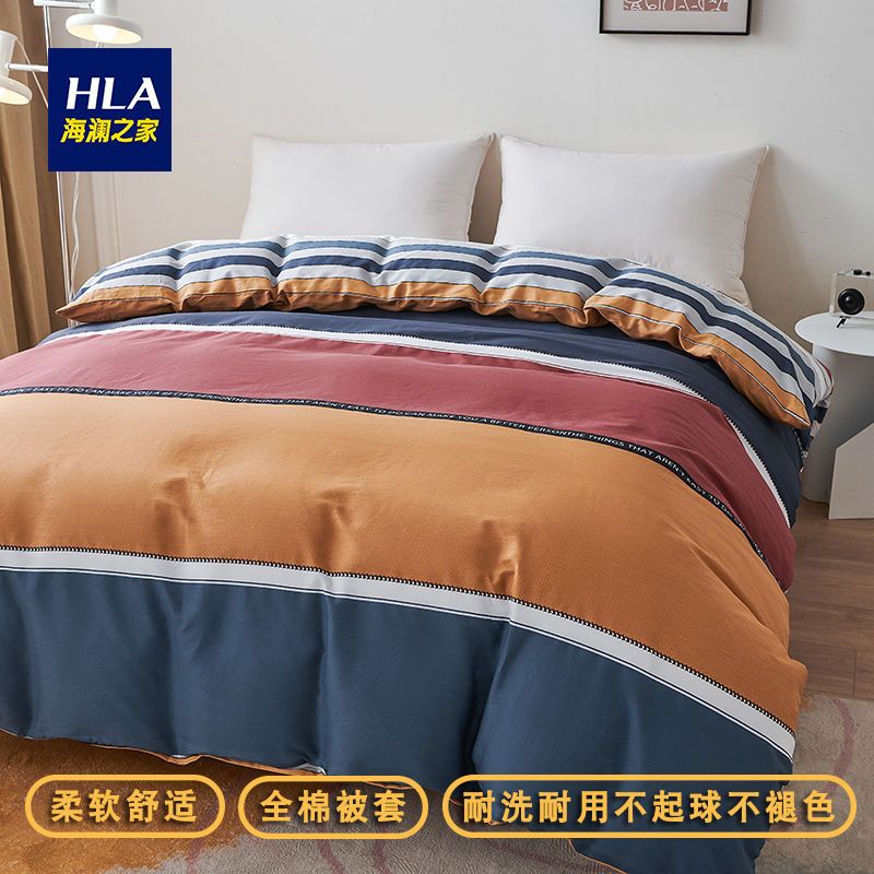 HLA/海澜之家被套单件全棉新款100%纯棉被罩简约学生宿舍单人套被