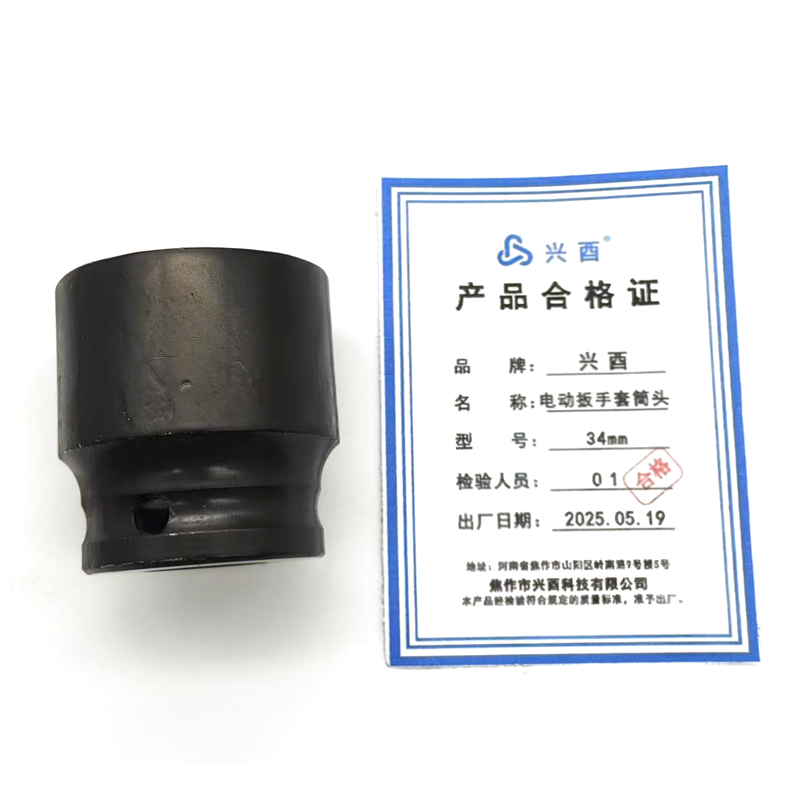 兴酉 电动扳手套筒头 34mm 个高清大图