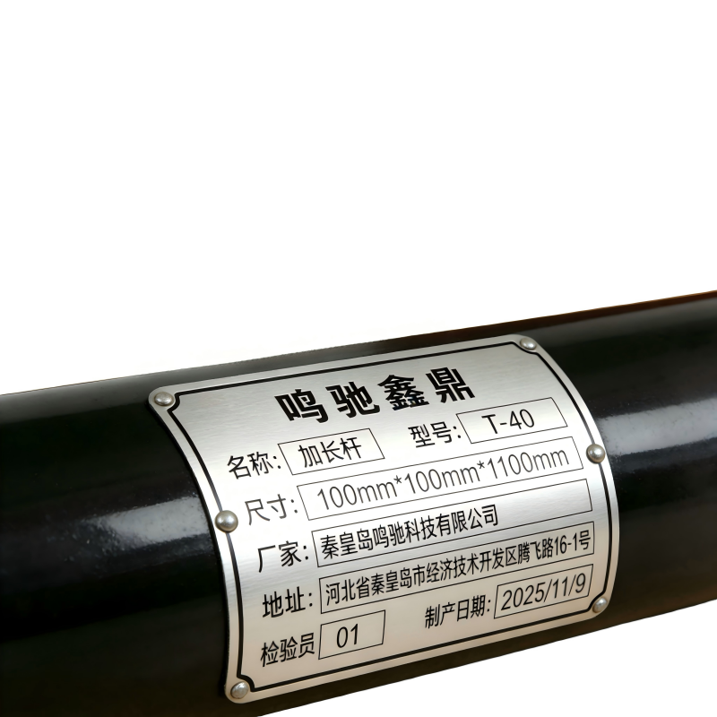 鸣驰鑫鼎 加长杆 T-40 个高清大图