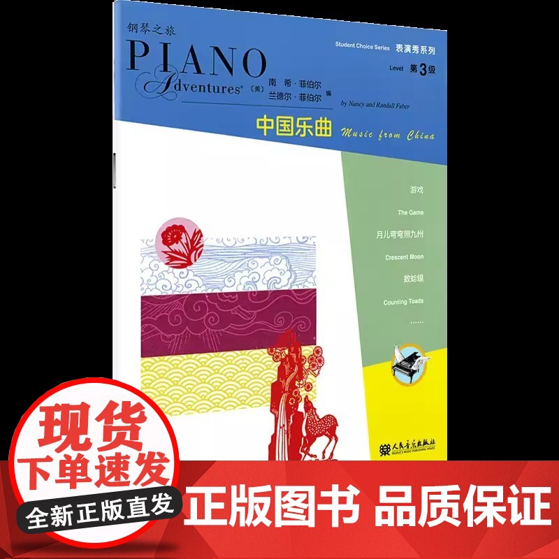 表演秀系列 第3级 古典乐曲高清大图