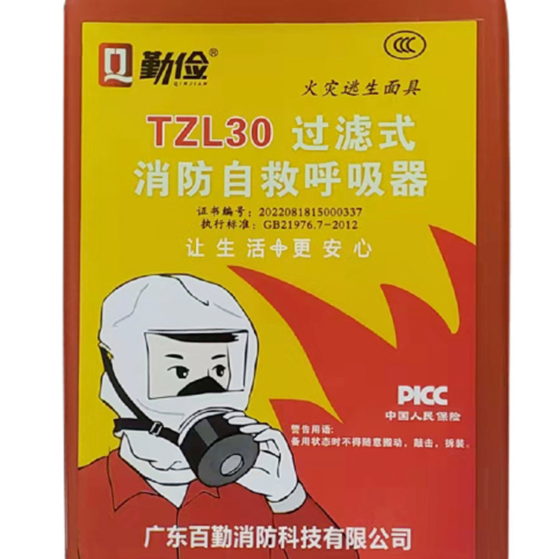 勤俭 防毒面具 TZL30过滤式消防自救呼吸器 10个/组 (单位:组)