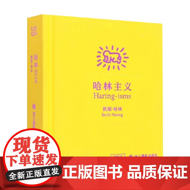 哈林主义 UCCA尤伦斯当代艺术中心 编著 艺术理论与评论高清大图