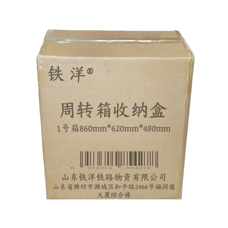 铁洋 周转箱收纳盒 1号箱860mm*620mm*480mm 个高清大图