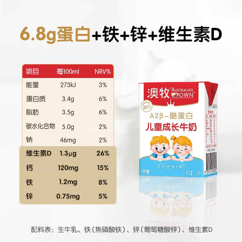澳牧(Australia's Own)儿童成长牛奶A2蛋白钙铁锌VD 0蔗糖全脂学生早餐奶 200ml*6盒
