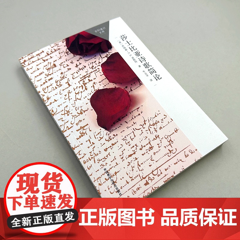 莎士比亚诗歌简论(百科通识文库)高清大图