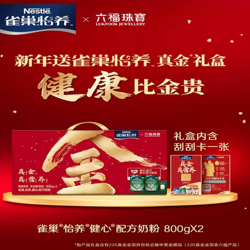 雀巢怡养健心配方奶粉礼盒800g*2罐/盒高清大图