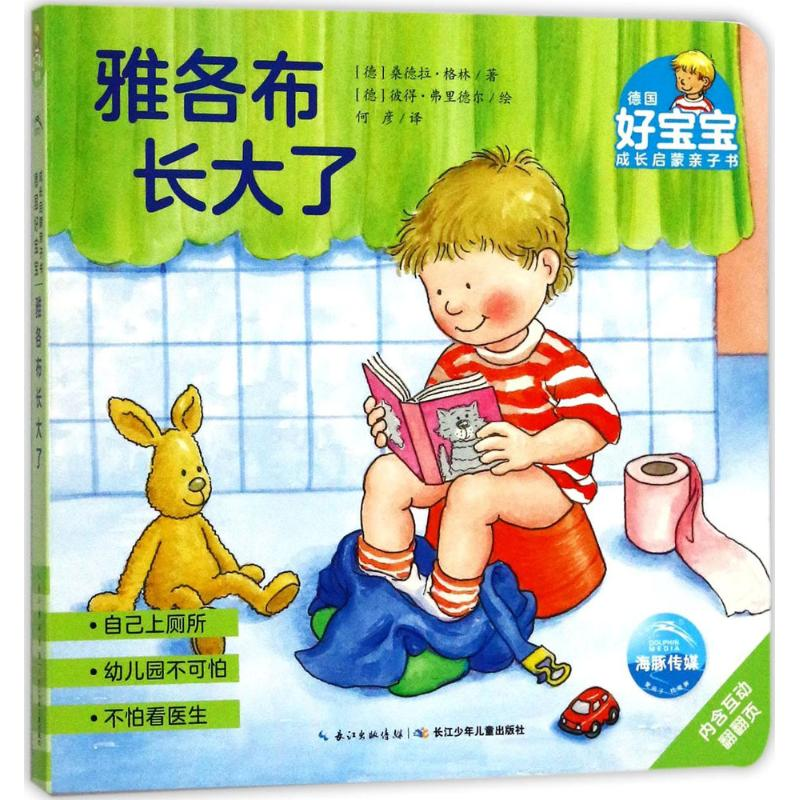 【M】雅各布长大了-9787556040841