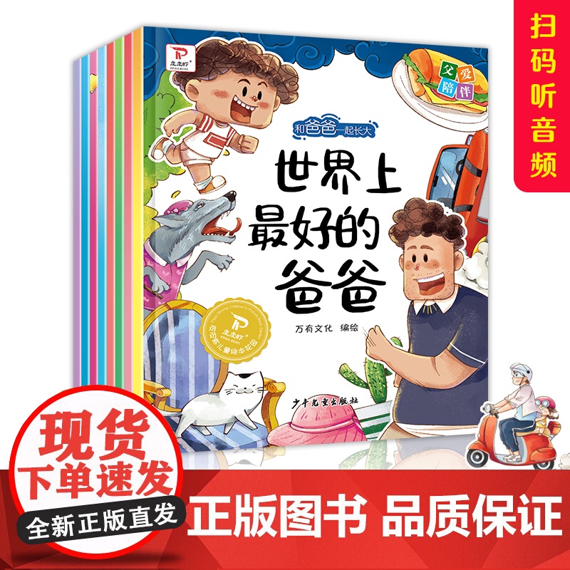 和爸爸一起长大