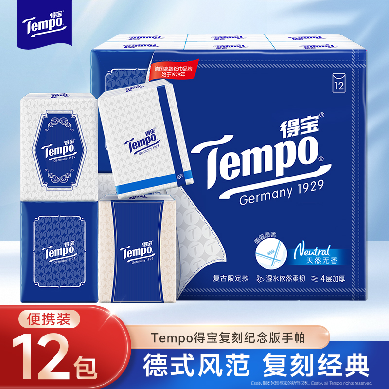 Tempo得宝Vintage复古限定款手帕纸4层加厚面巾纸7片12包 外出便携随身装小包无香纸巾(新旧包装交替发货)