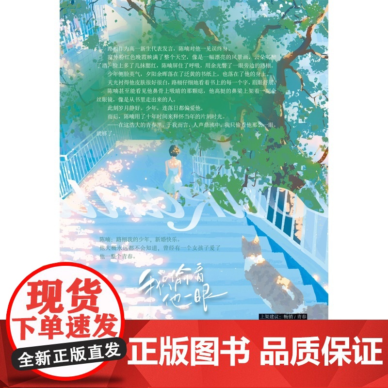 正版 我只偷看他一眼 枝玖 完结+番外后记青春文学校园爱情暗恋be文都市言情小说书籍正版她我只看他一眼 我只偷着他一眼高清大图