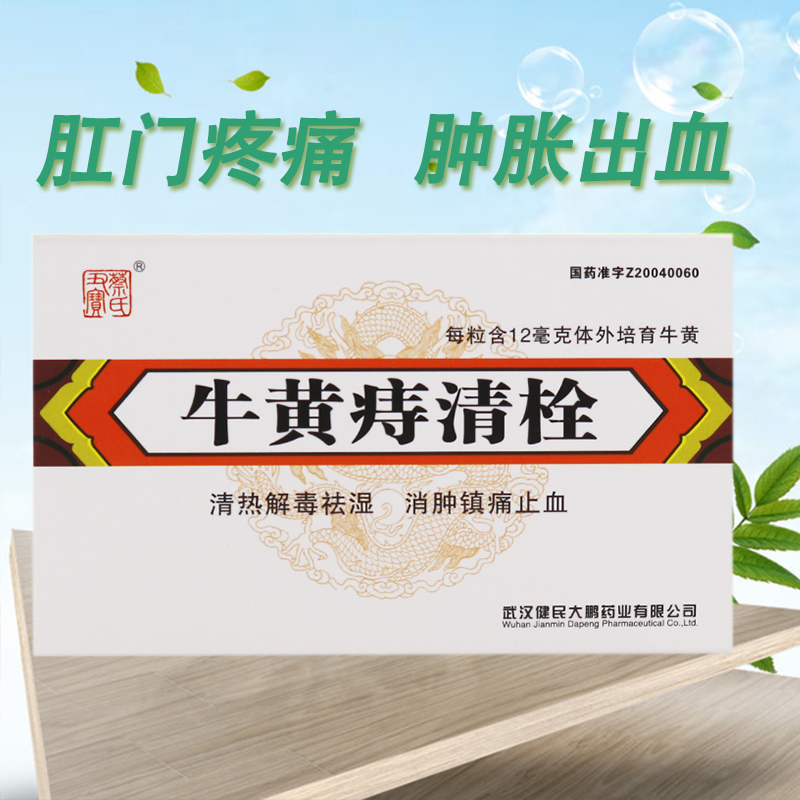 蔡氏丑宝 牛黄痔清栓 1.