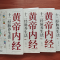 《黄帝内经》十二时辰养生法+十二经脉养生法 [正版]《黄帝内经》十二时辰+十二经脉养生法 藏在时间里的养生密码 人人都