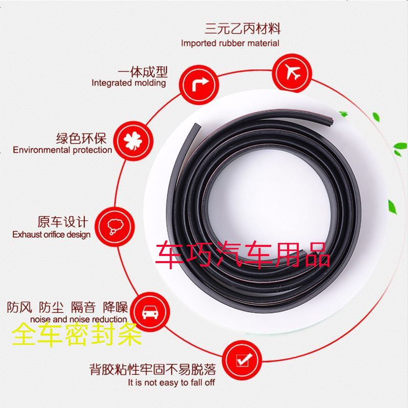 上山豹 雪佛兰/科鲁兹/科沃兹/赛欧/景程/乐风/爱唯欧汽车密封条全车隔音