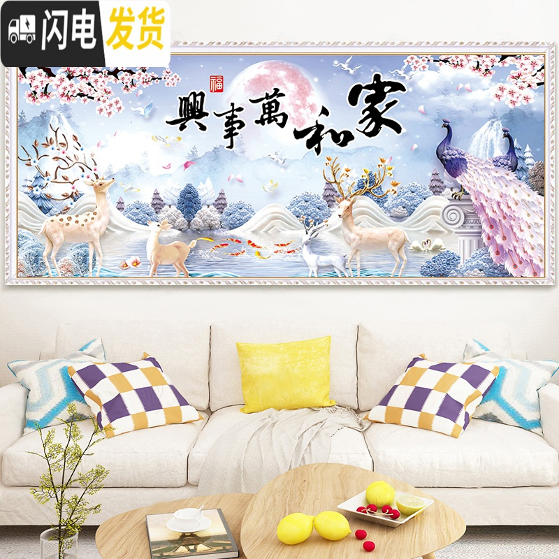 三维工匠十字绣2020新款线绣客厅家和万事兴孔雀鹿自己绣手工家用 大格230*100棉线精准印花