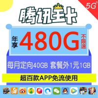 太原联通腾讯大王卡手机卡大流量卡上网卡4G日租卡电话卡全国通用天王卡腾讯大王卡联通卡4G5G手机卡无限流量卡纯上网卡