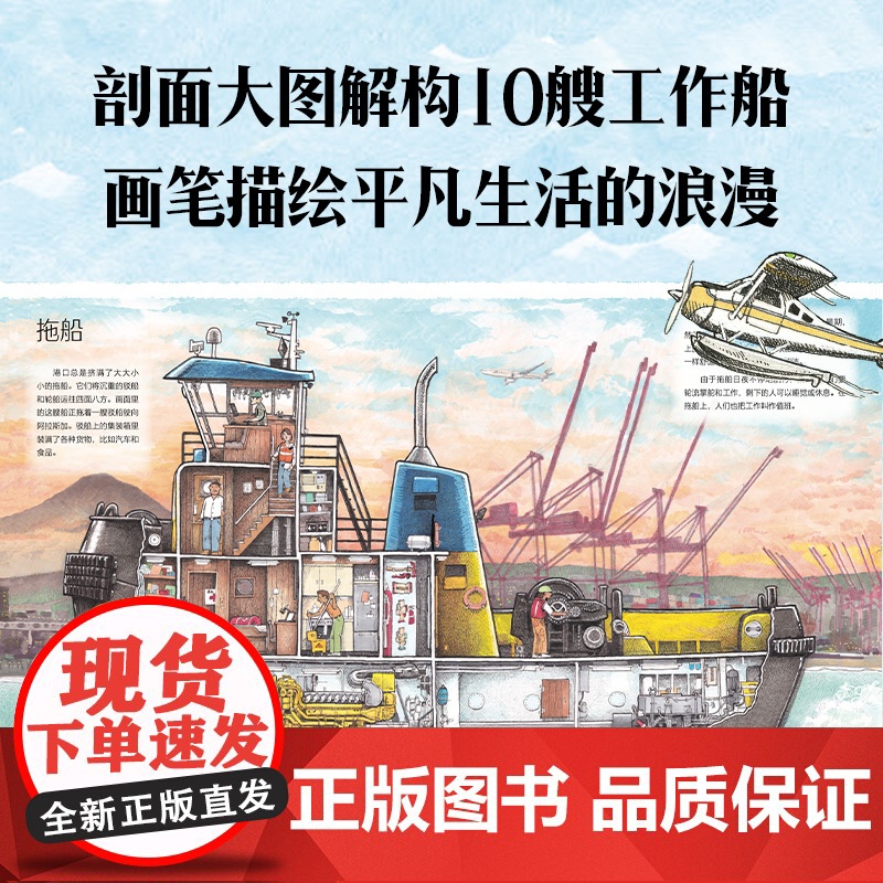 [5-10岁]忙碌的大船 托马斯 克雷斯图迪纳著 中信出版社图书 正版高清大图