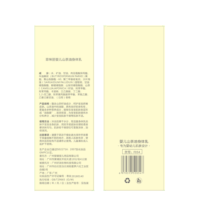 菲咪丽婴儿山茶油身体乳孕妇儿童滋润保湿润肤露润肤乳
