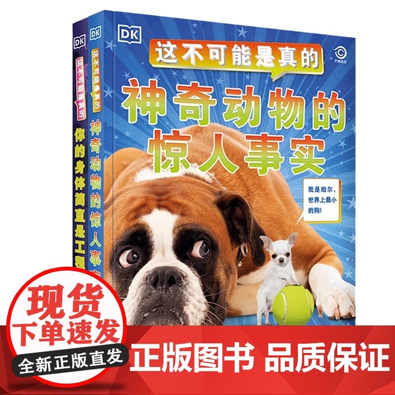 [央视网]DK这不可能是真的 神奇动物的惊人事实+你的身体简直是工程学奇迹 DK儿童动物人体科普百科 BK高清大图