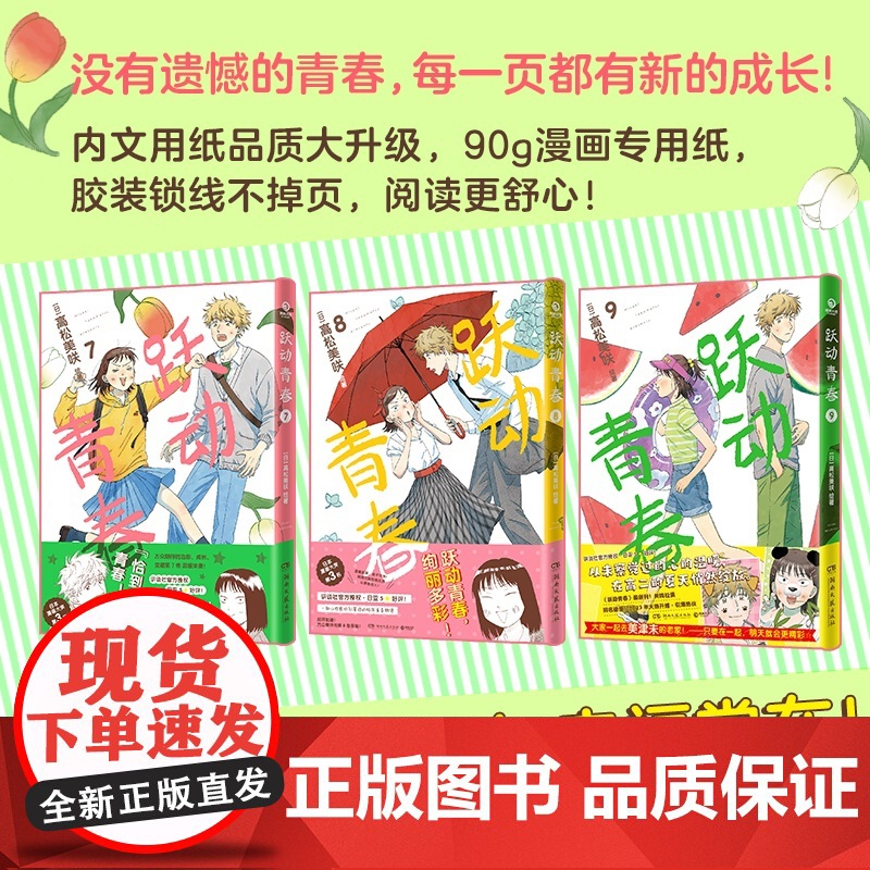 [普通版]跃动青春7 高松美咲著 没有遗憾的青春 每一页都有新的成长 跃动青春 快乐与幸福常在 校园青春物语高清大图