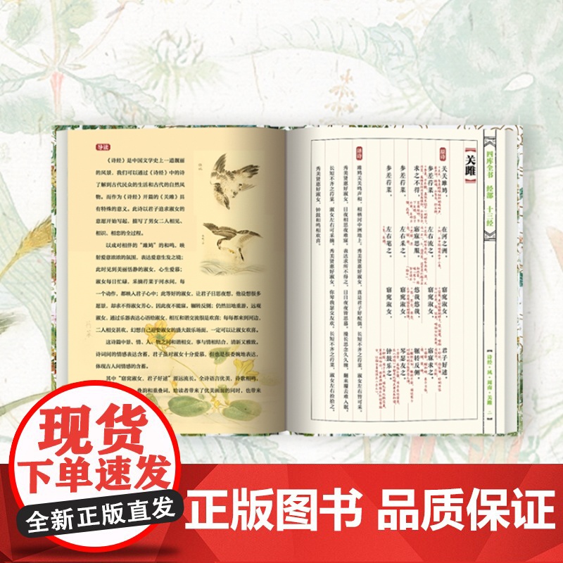 西西弗书店 《诗经》全注全译全本彩图 精装典藏版 仿古本设计 高颜值装帧 凌文明 全篇收录风雅颂三卷305首无删节 两册高清大图