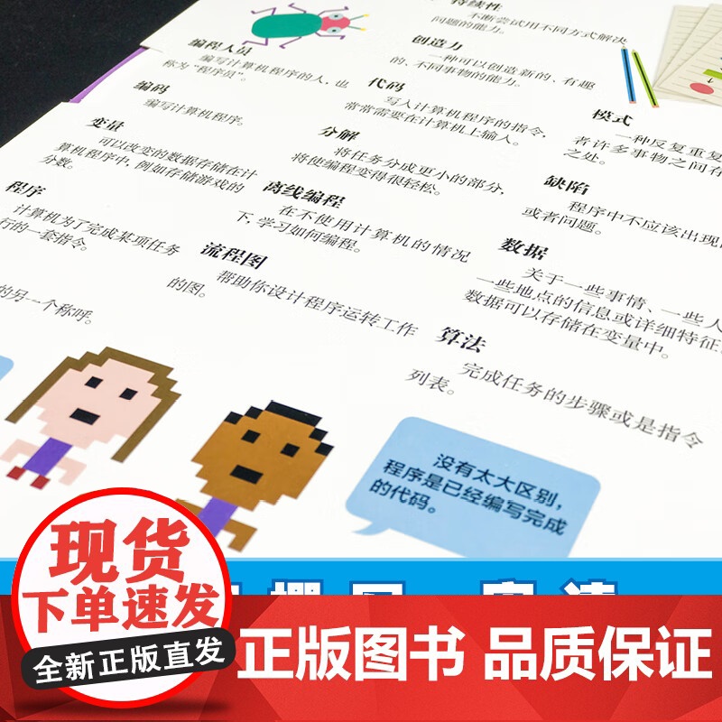 [央视网]DK我的第一本编程思维启蒙书 编程启蒙 思维引导 娱乐编程 少儿编程 [3-6岁] GK高清大图