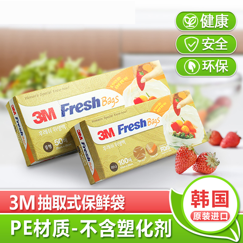 3M 保鲜袋 家用食品保鲜袋大号2盒共100只