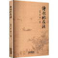 诗歌桃花源