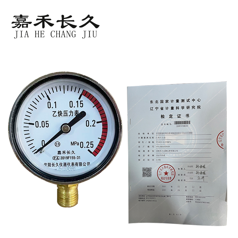 嘉禾长久 乙炔压力表（带辽宁省级检定证书）YY60 块 YY60，0-0.25MPA