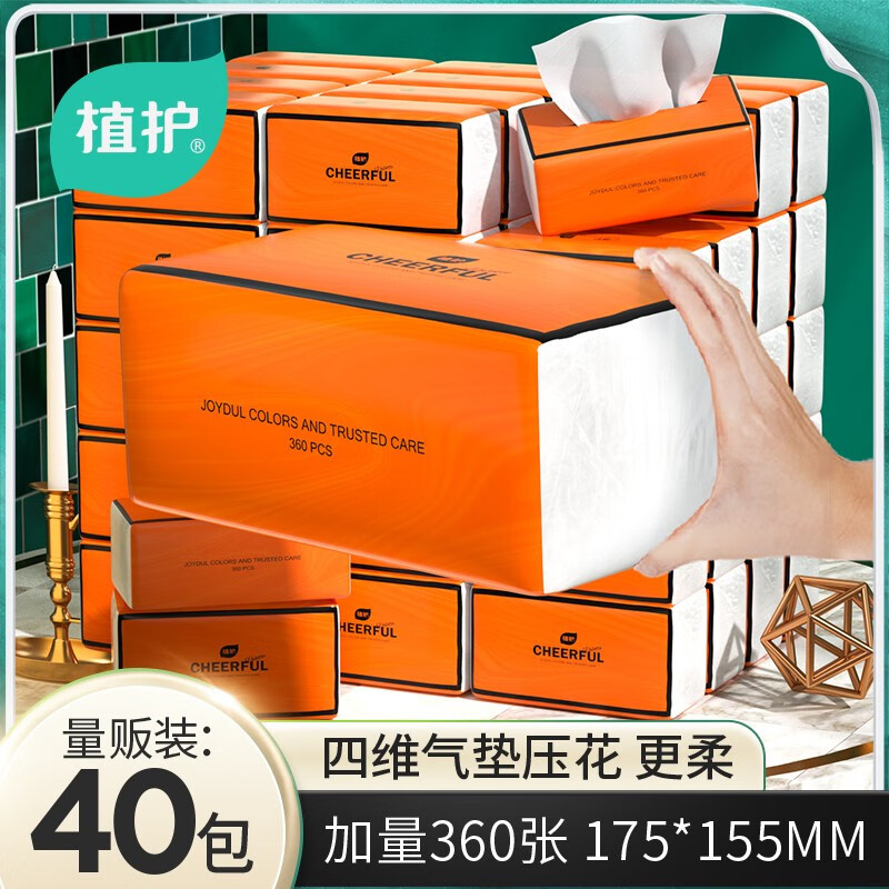 植护40大包气垫柔抽纸面巾卫生餐巾纸巾擦手面纸抽家用实惠装整箱