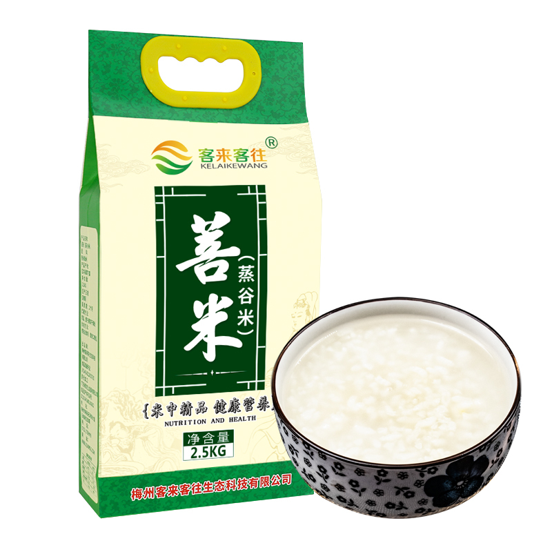 [梅州扶贫馆]客家菩米蒸谷米半熟米 5kg 袋装非粗粮蒸谷米真空装粥米小包装