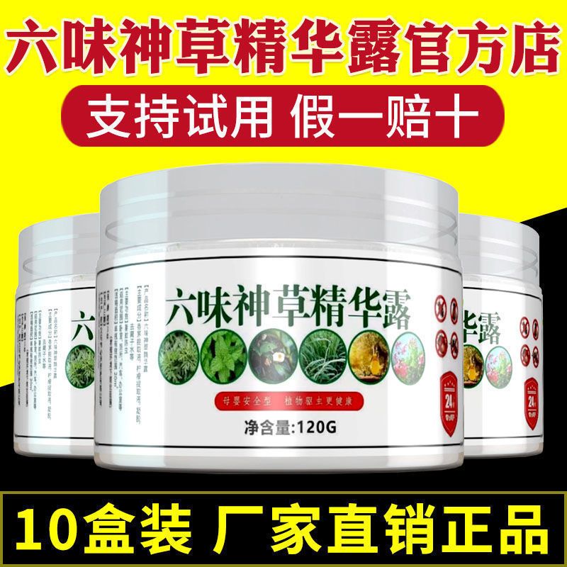 六味神草精华露香茅防蚊虫凝胶家用室内婴儿驱蚊膏神器柠檬草厂家 2盒[正品]