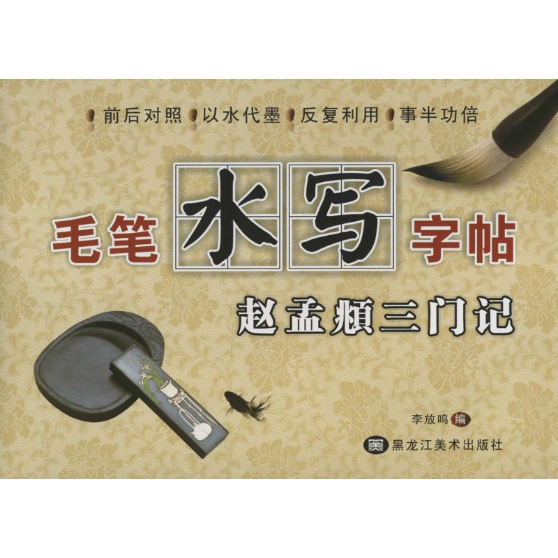 【M】毛笔水写字帖-9787531825937