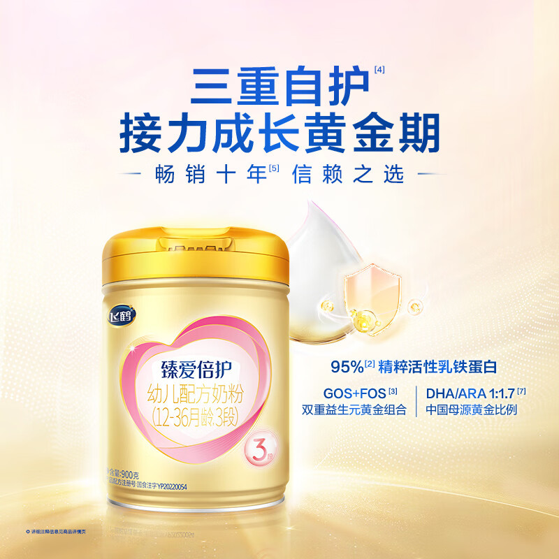 飞鹤臻爱倍护 幼儿配方奶粉3段(1-3岁) 900g*6 乳铁蛋白高清大图