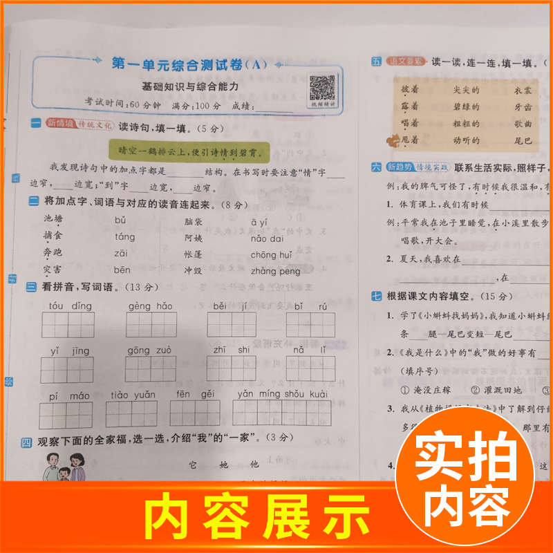 [正版]2024亮点给力大试卷二年级上册语文人教版RJ江苏小学2年级上学期单元期中期末测试卷子同步跟踪全程检测辅导书全程高清大图
