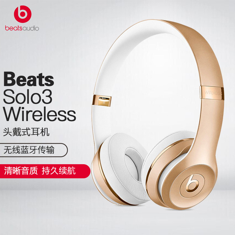 BEATS Solo3 Wireless 无线蓝牙耳机 头戴式蓝牙耳机 带麦可通话跑步运动耳机 金色
