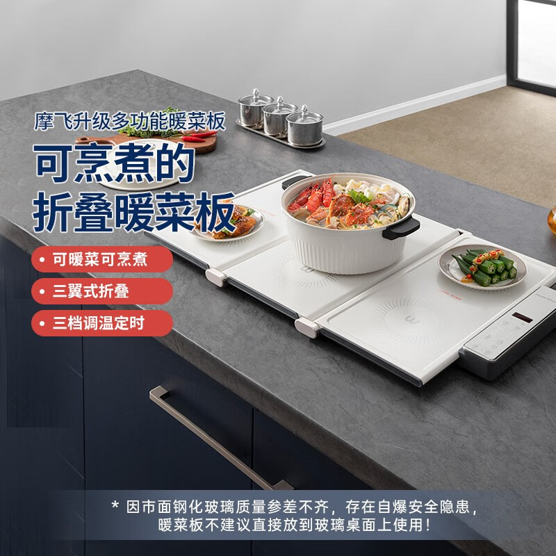 摩飞电器 烹煮折叠暖菜板 家用热菜板 保温板 MR8301