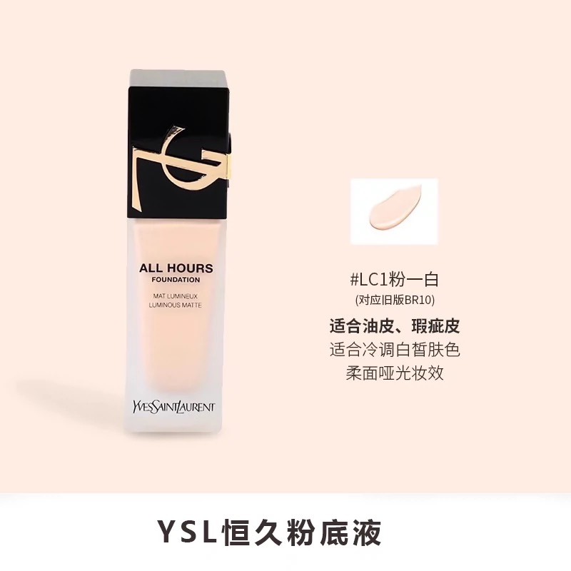圣罗兰(YSL)恒久粉底液25ml 轻透服帖持久不脱妆高级雾面妆感均匀肤色 LC1#粉一白 冷白皮白皙肤色高清大图