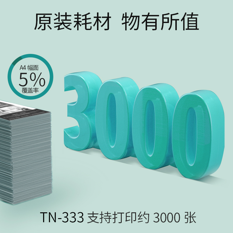 立思辰（LANXUM）立思辰原装耗材 立思辰TN-333黑色粉盒硒鼓 适用GA7030dn高清大图