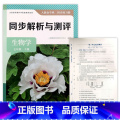 七年级下册 生物人教版（25春） 【正版】2025新版同步解析与测评初中7七年级下册生物学初一上册人教版金学典同步练 初
