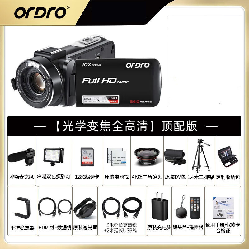 欧达(ORDRO)顶配版 摄像机光学变焦录像机高清直播DV摄影机家用手持婚庆旅拍会议vlog摄录一体机 Z82高清大图