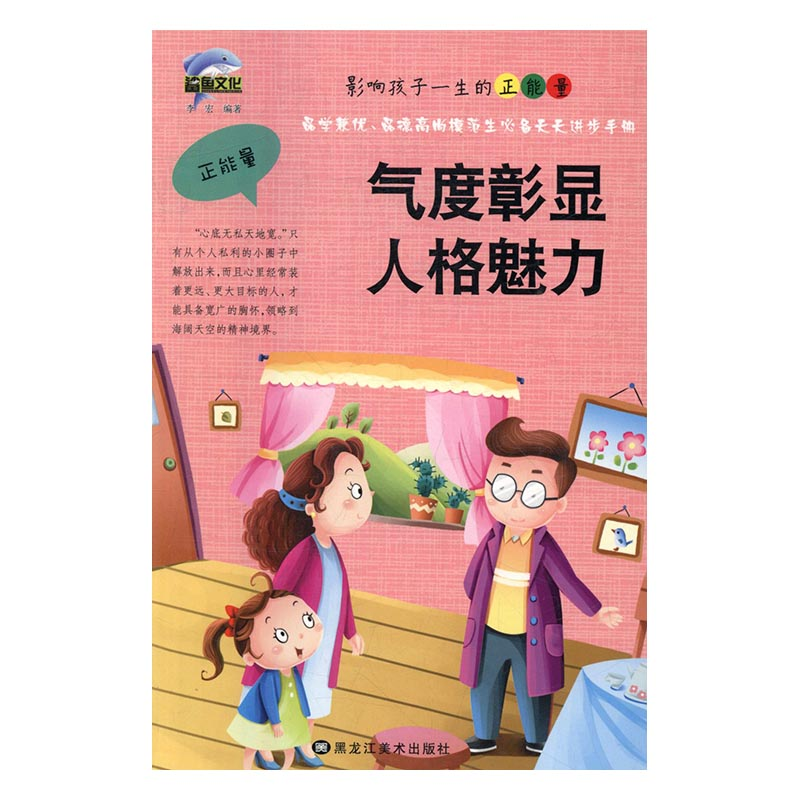 正版新书]气度彰显人格魅力李宏9787531877677高清大图