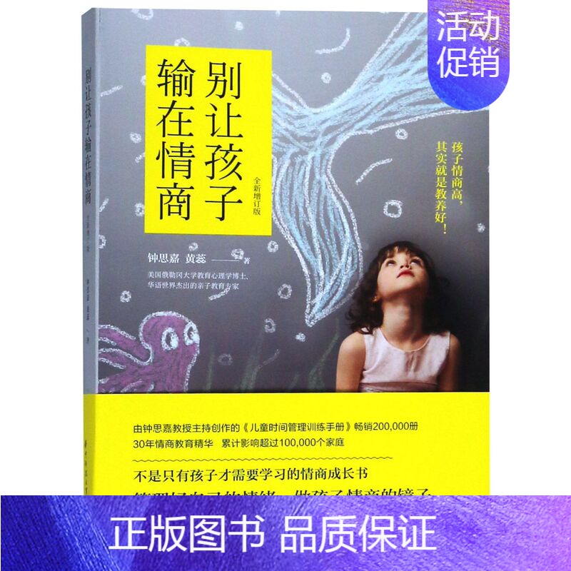 【正版】别让孩子输在情商(全新增订版)