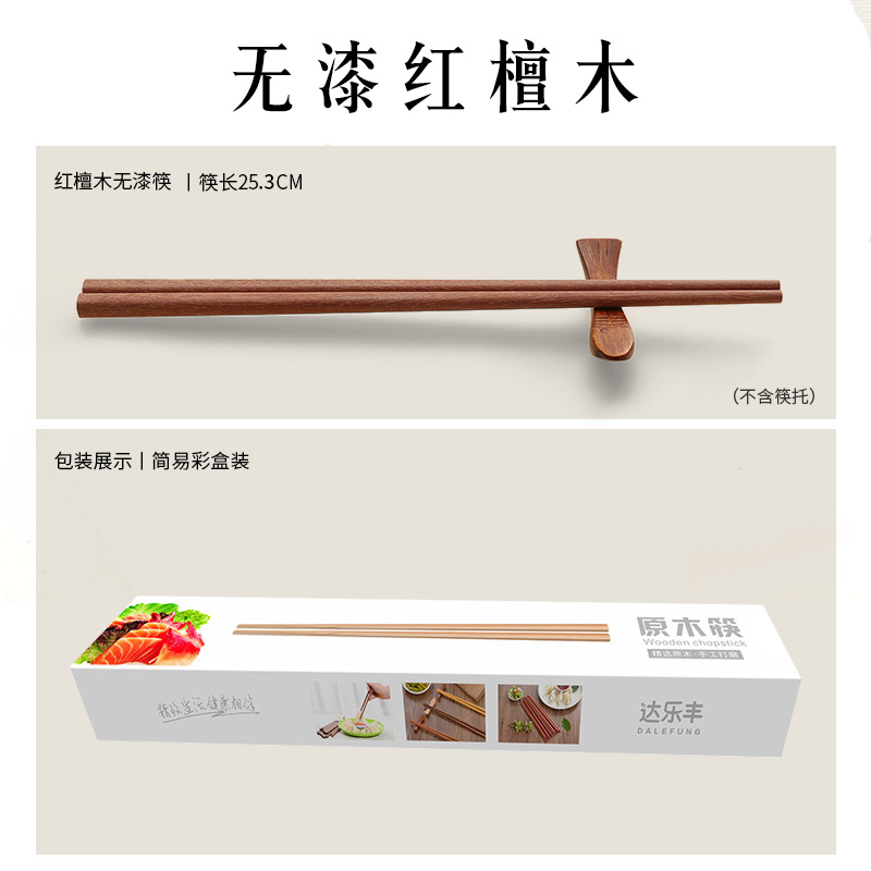 达乐丰 木质筷子 TK001 20双装 进口红檀木 无漆无蜡筷子 实木筷子家用原木筷 国产 非一次性使用